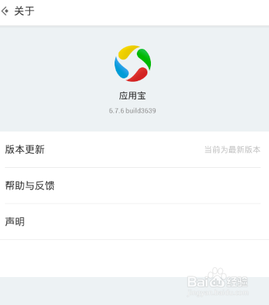 应用宝怎么给手机加速
