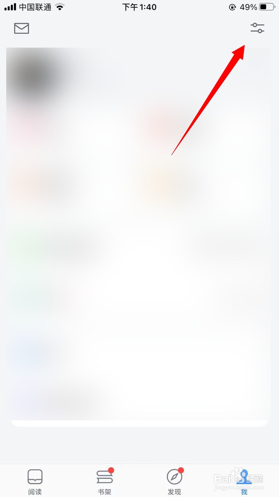 微信读书怎么开启接收新关注提醒通知