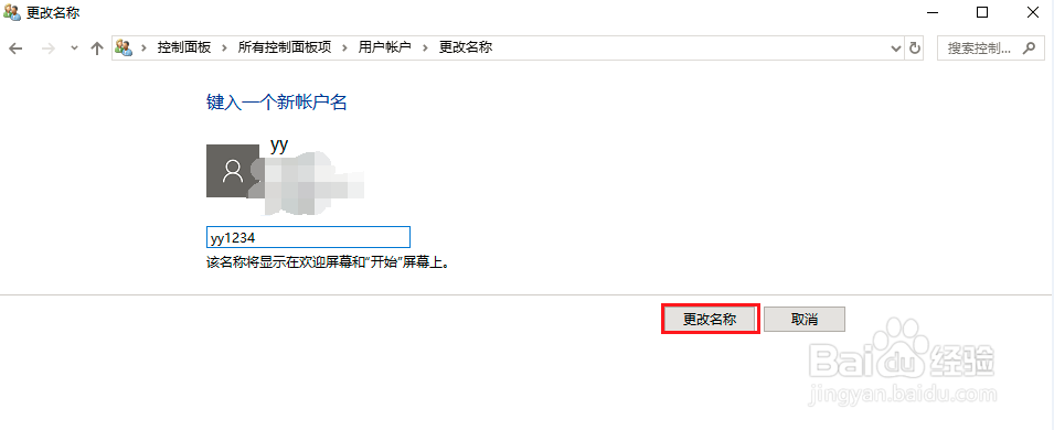 如何更改Win10系统用户名