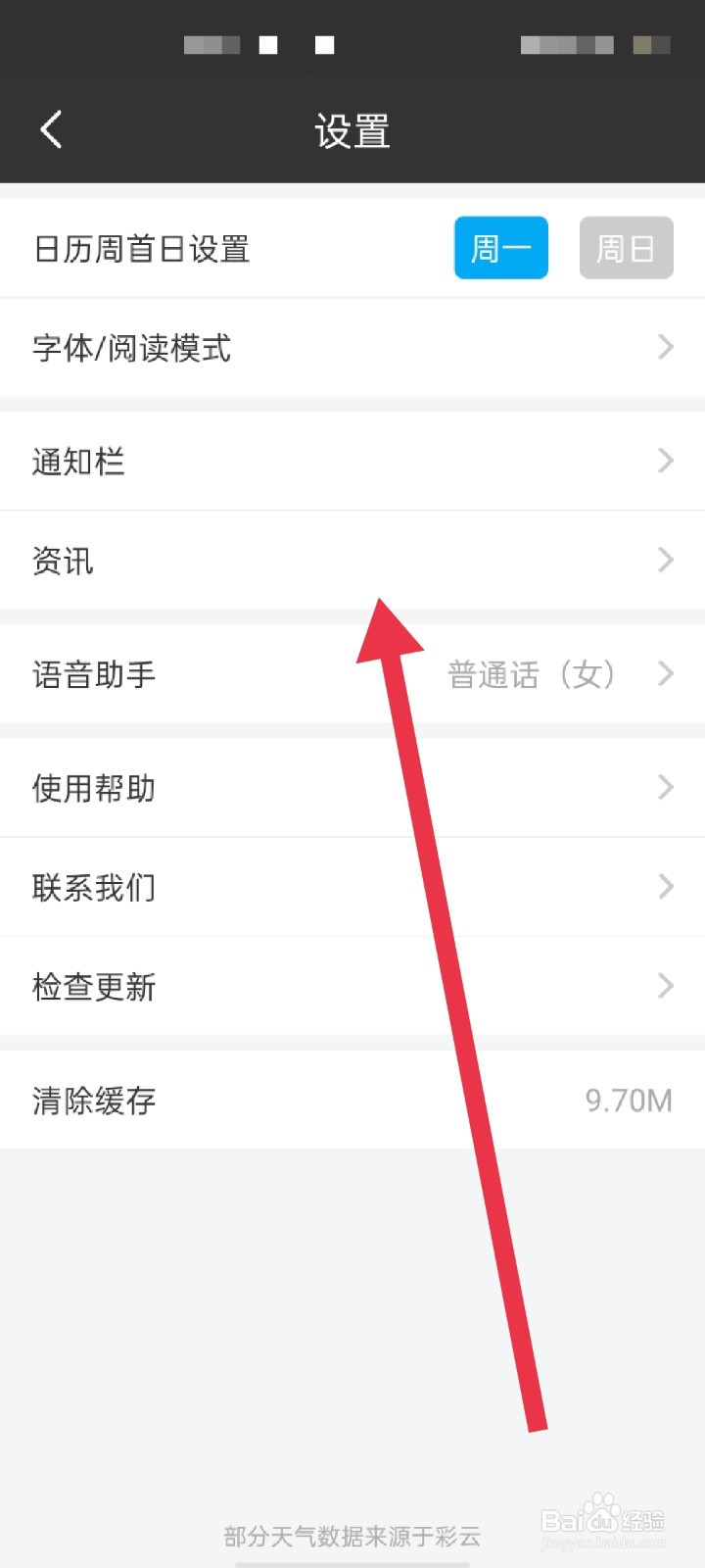 天气预报通怎么查看收藏文章