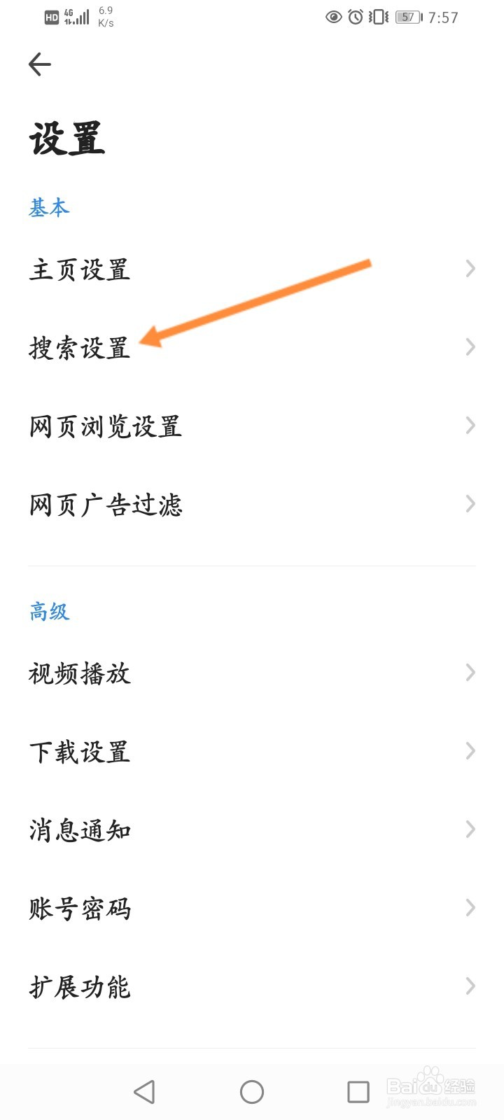 360浏览器怎么设置百度为搜索引擎