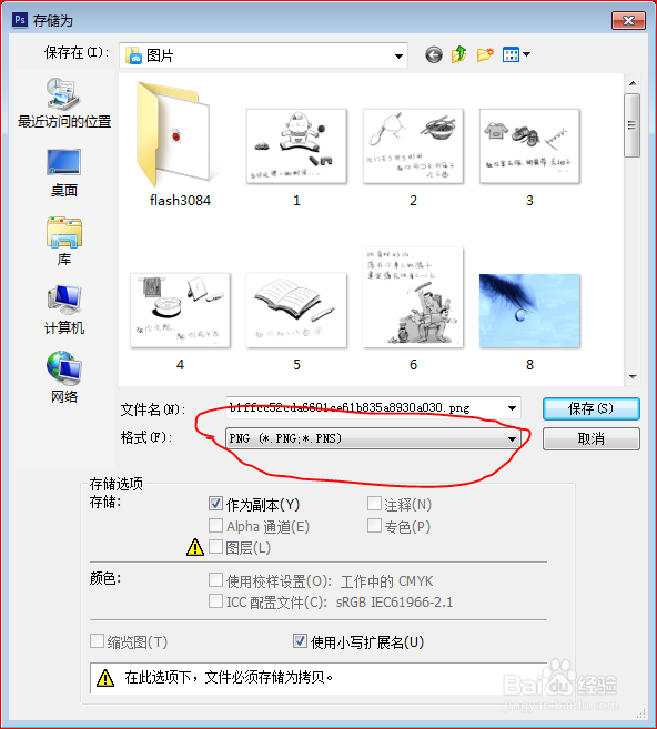 如何将图片转化为透明背景的图片