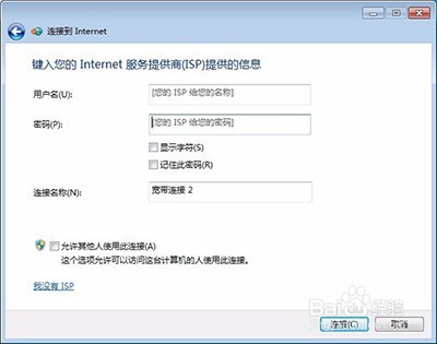 win7宽带连接创建的最简单快捷方法