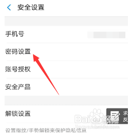 支付宝怎么修改支付密码