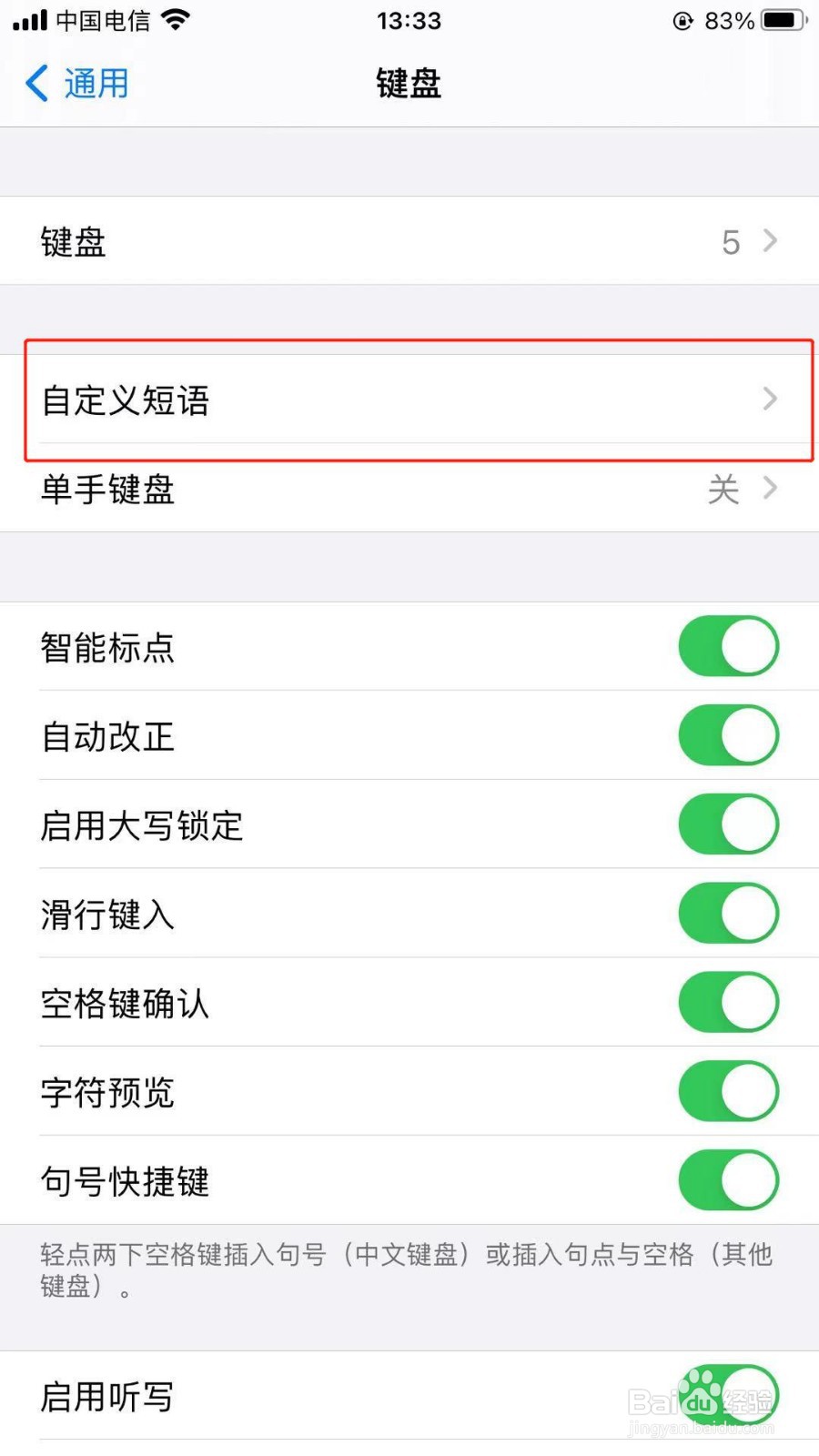 如何删除苹果手机中添加的自定义短语
