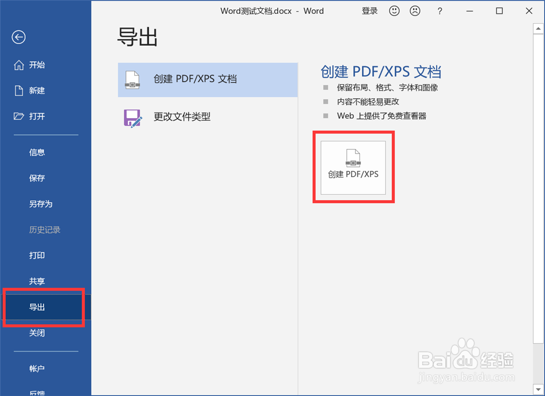 Word文档如何转成PDF文档