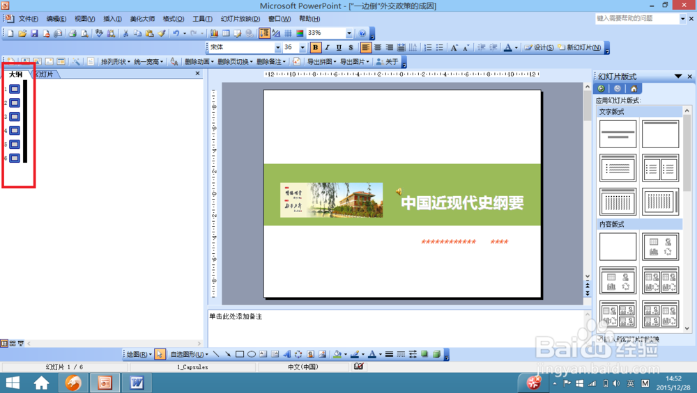 如何将ppt转换成word?