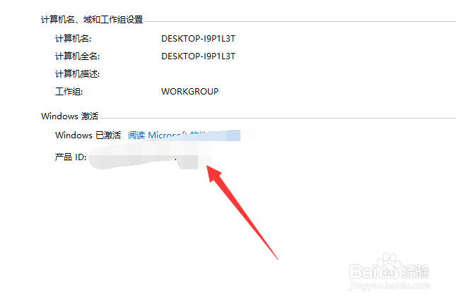 win10怎么输入产品密钥