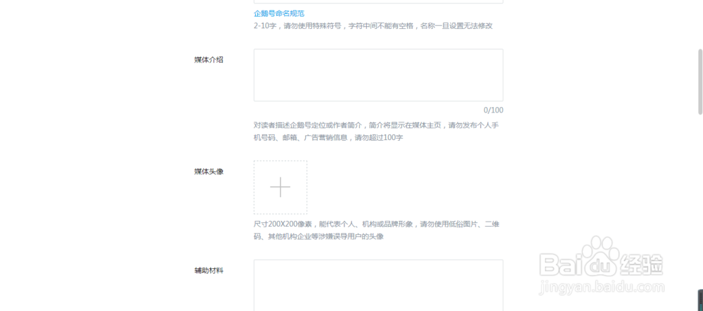 如何注册企鹅自媒体平台?