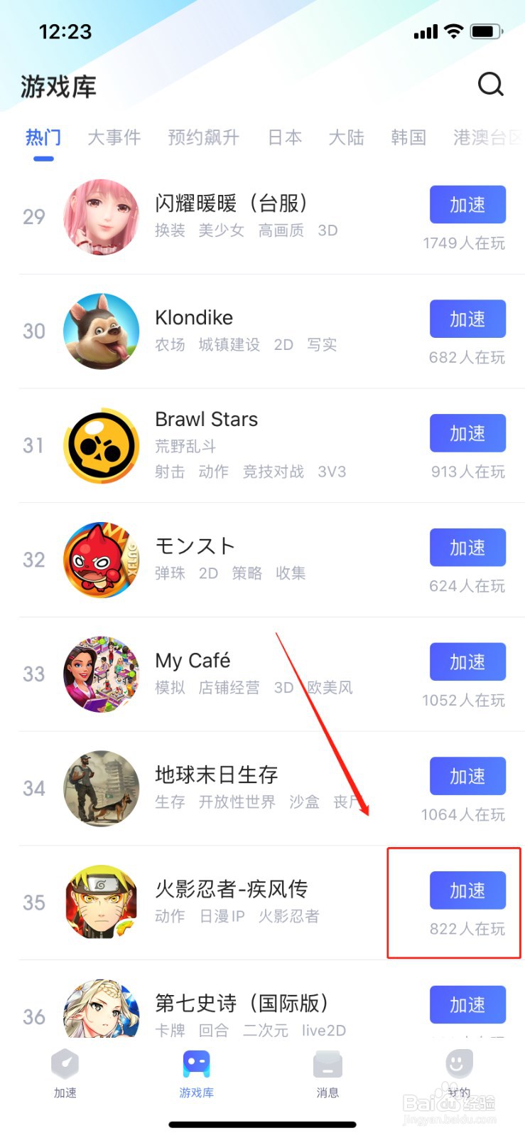 如何在biubiu加速器加速火影忍者-疾风转