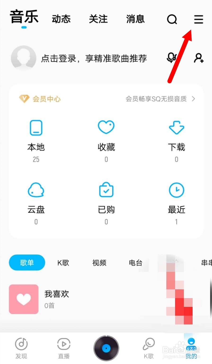 酷狗音乐如何删除录制的登陆问候音?