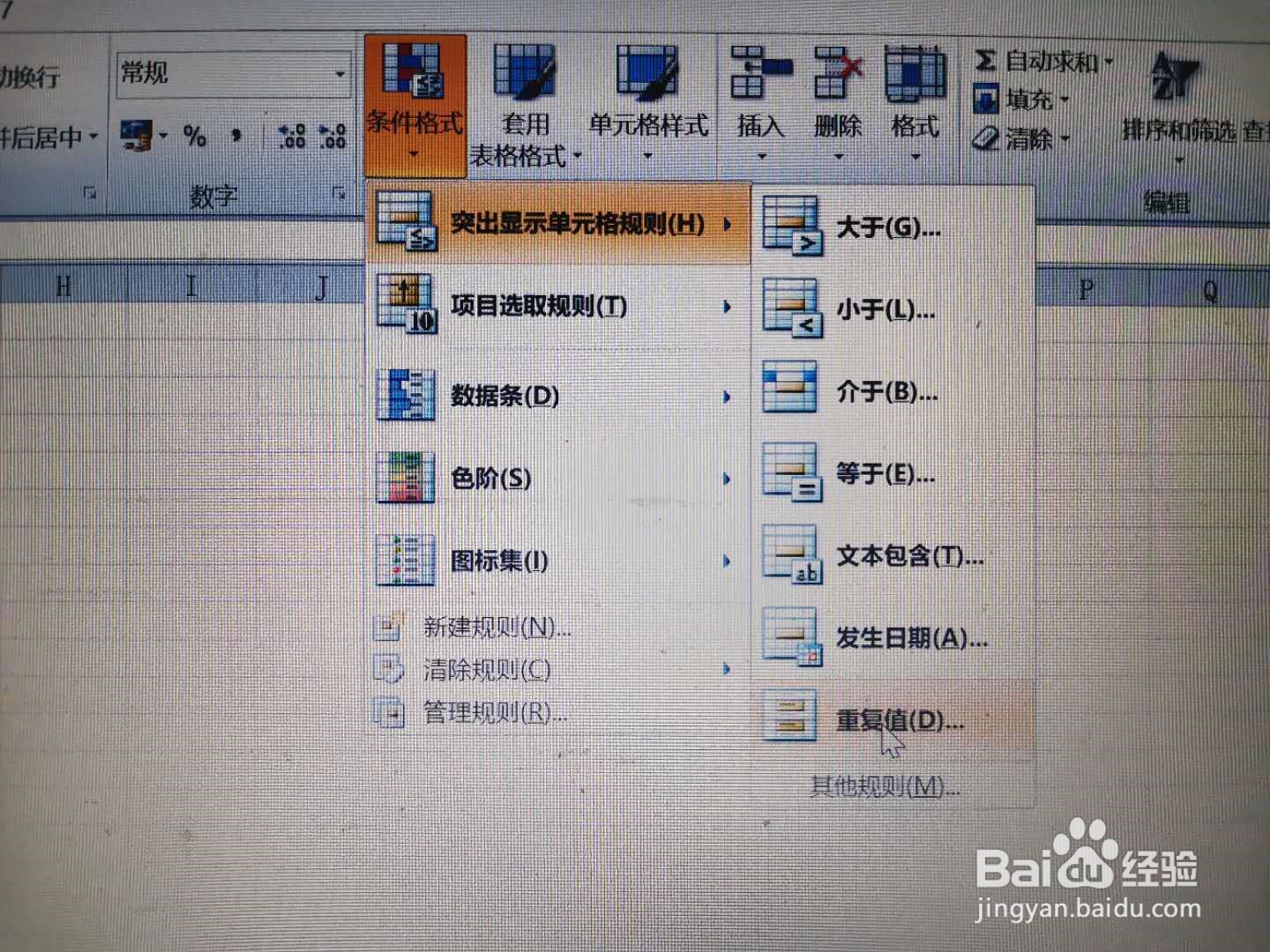 如何在工作表中快速查找重复值