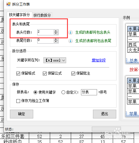 excel拆分表格为多个怎么完成