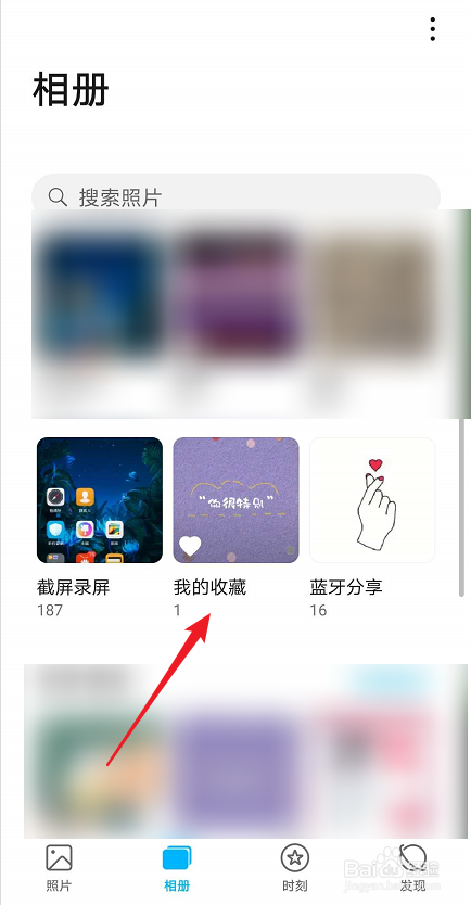 华为相册如何取消收藏图片