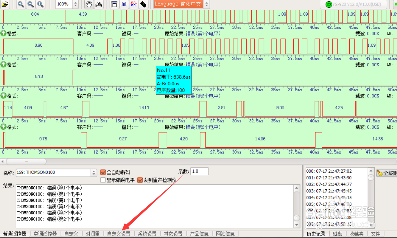 红外遥控编码分析仪怎么设置自定义规则