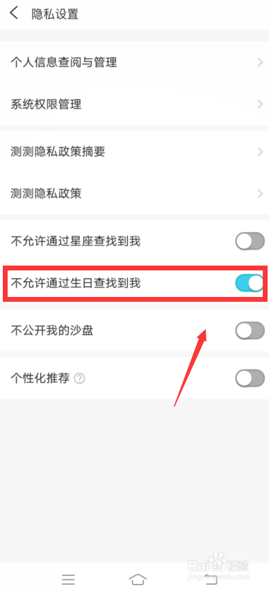 测测怎么设置不允许通过生日查找到我