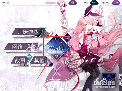 Arcaea Chunithm限时天梯攻略 百度经验 Arcaea Chunithm限时天梯攻略 百度经验