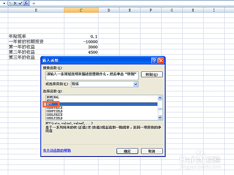 如何在EXCEL表格中使用NPV函数