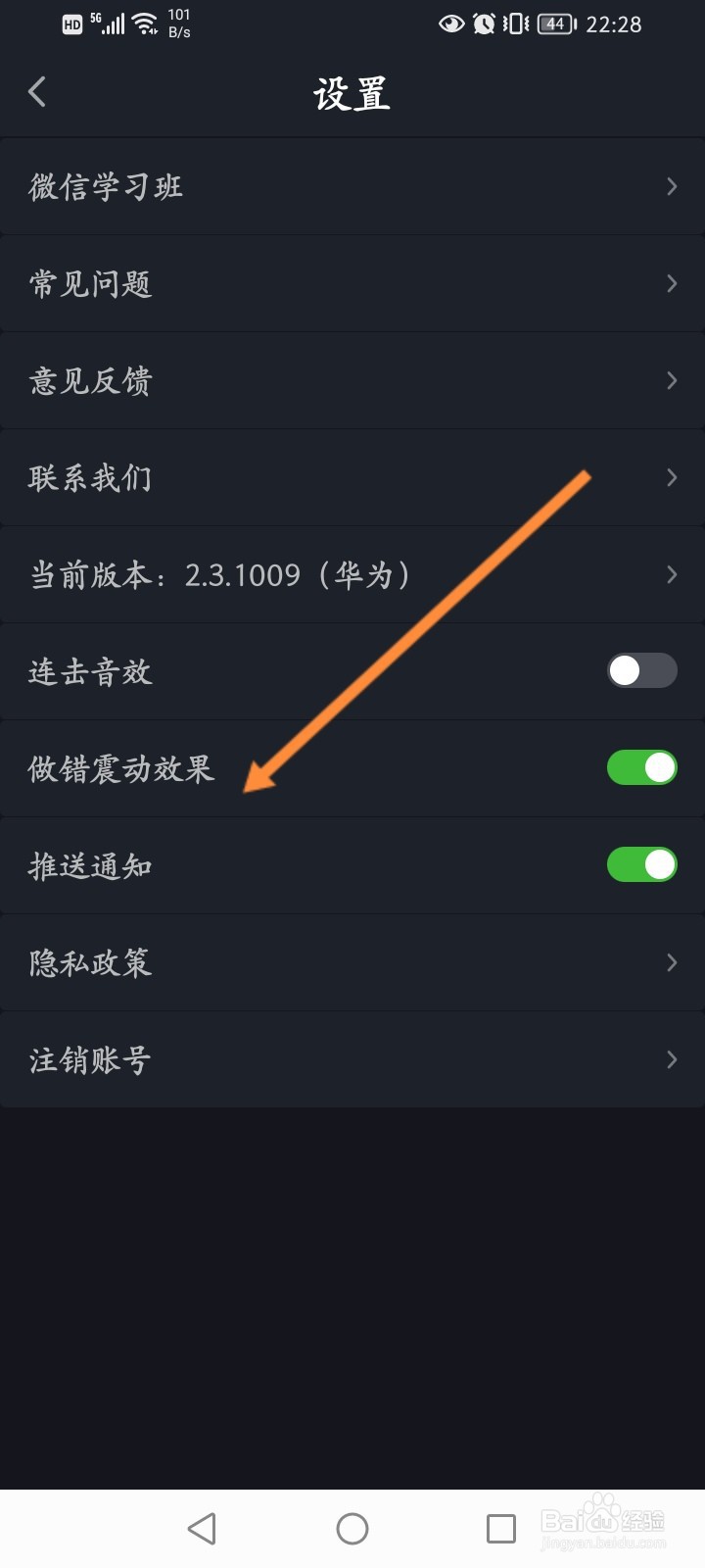 傻瓜英语怎么关闭错震动效果功能