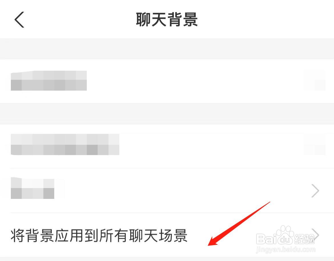 支付宝怎样将背景应用到所有聊天场景