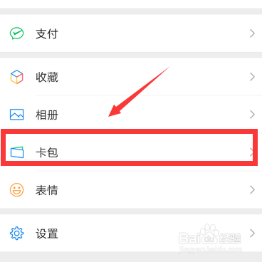 微信怎么添加交通卡