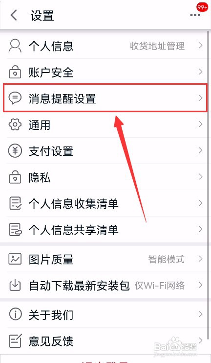 手机天猫如何设置消息全部已读