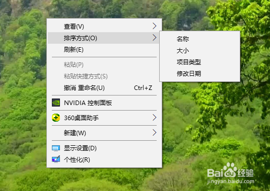 怎样改变桌面文件的排序方式？