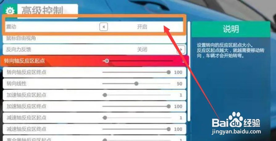 地平线4怎么关闭手柄震动