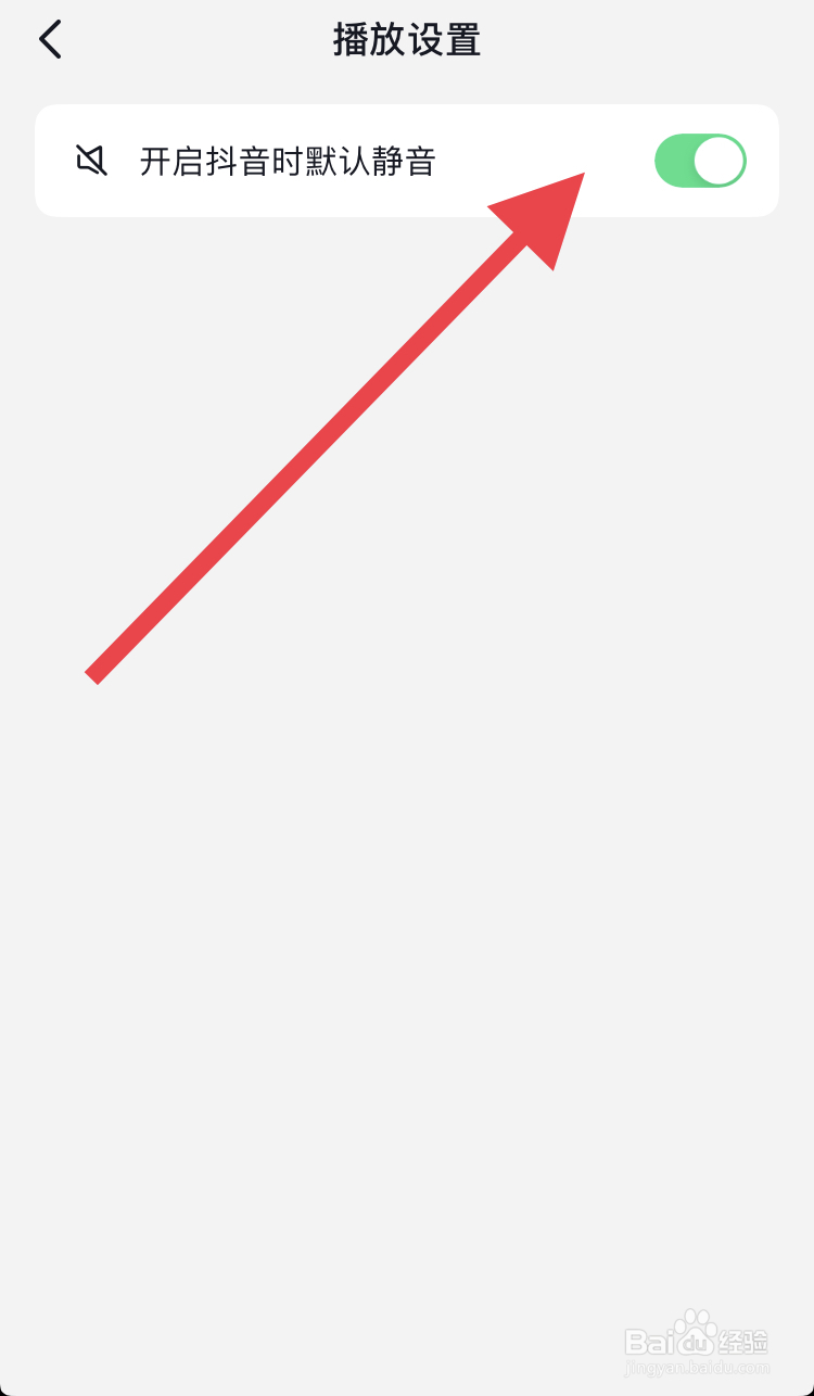 如何开启抖音时设置成默认静音模式？