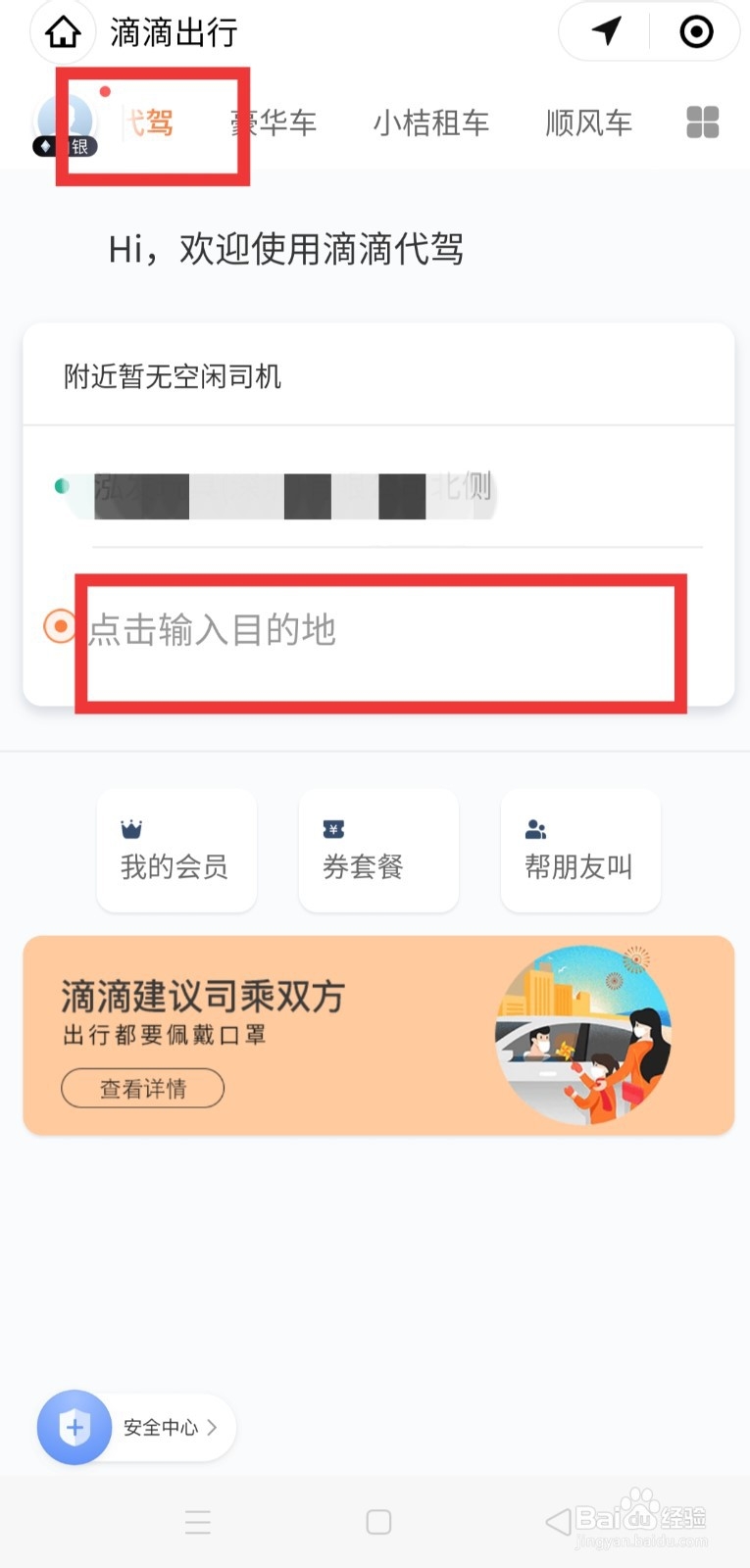 找代驾怎么找