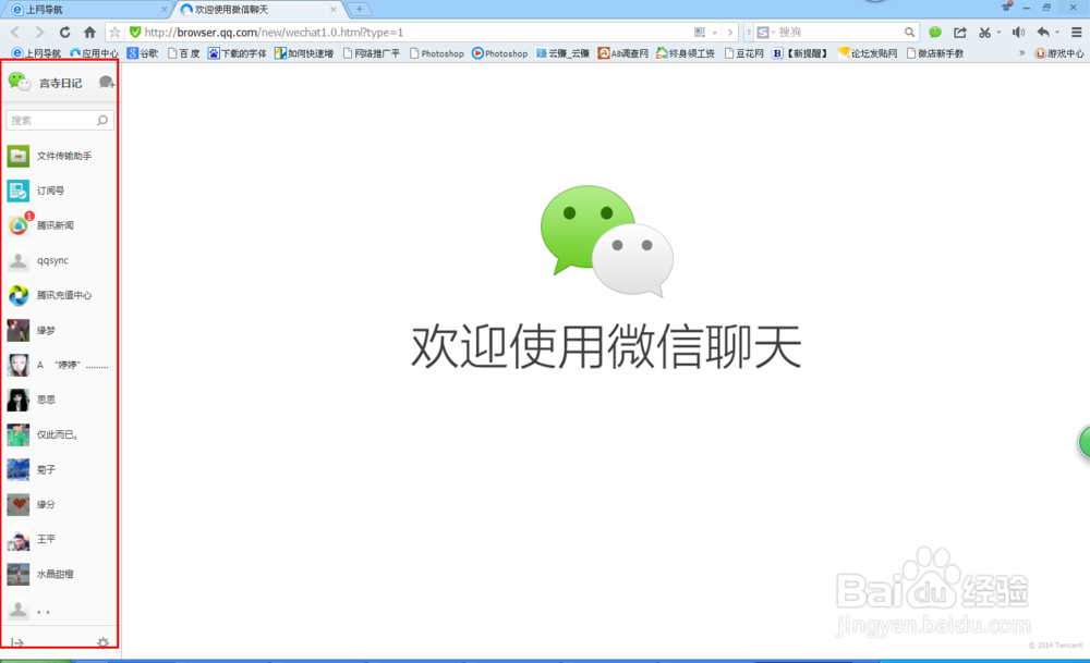 QQ浏览器也能聊微信了！
