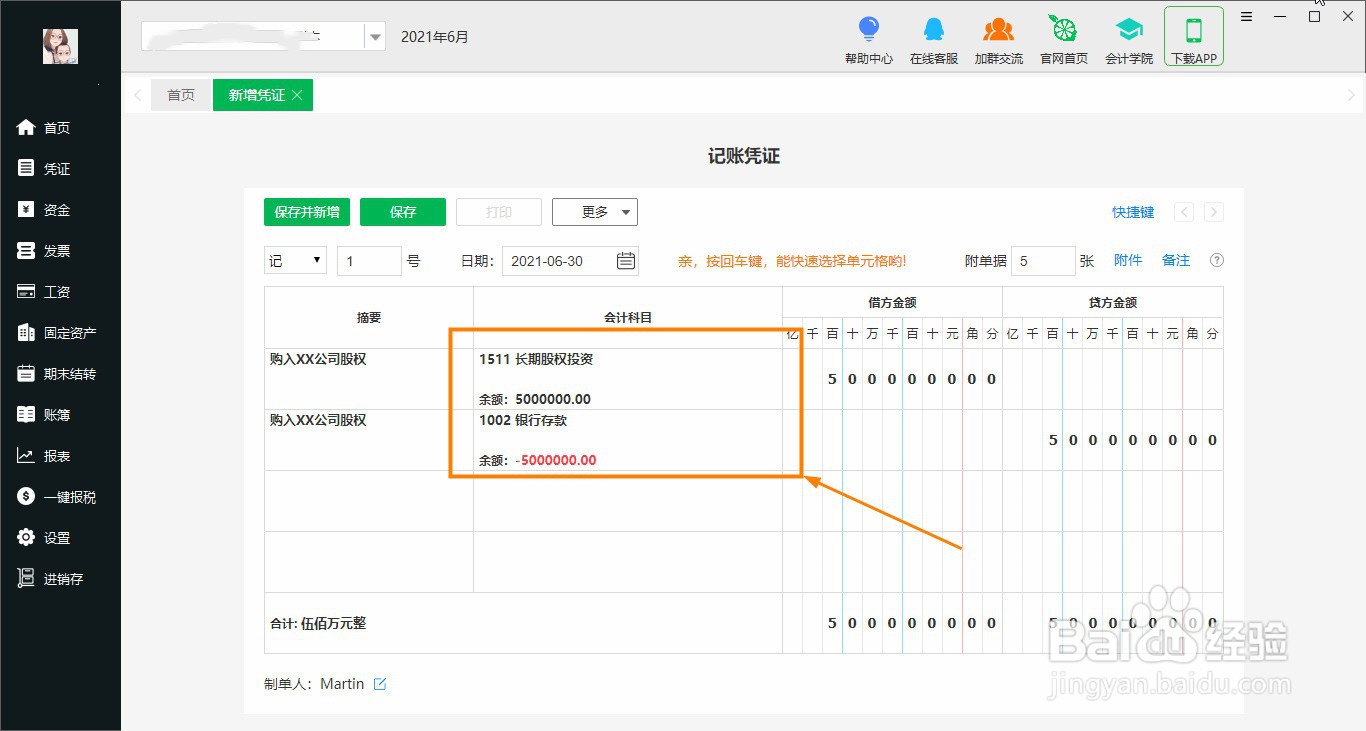 购买股权分录怎么做