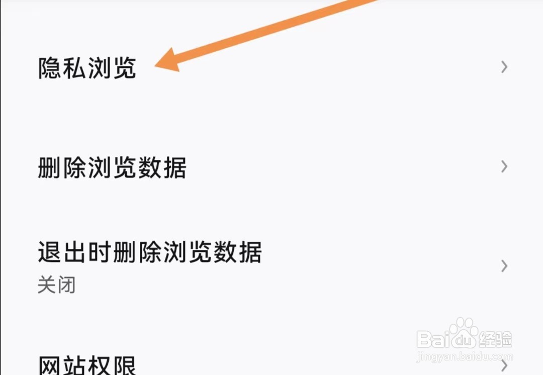 热料浏览器APP如何查找隐私理论