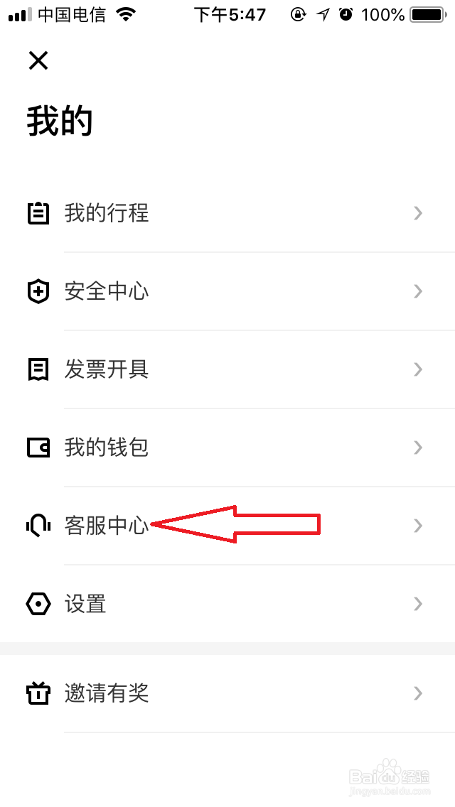 美团打车怎么联系客服