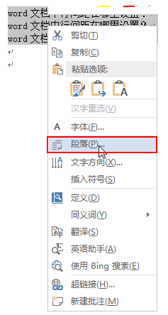 教你word文档的行距在哪里调整