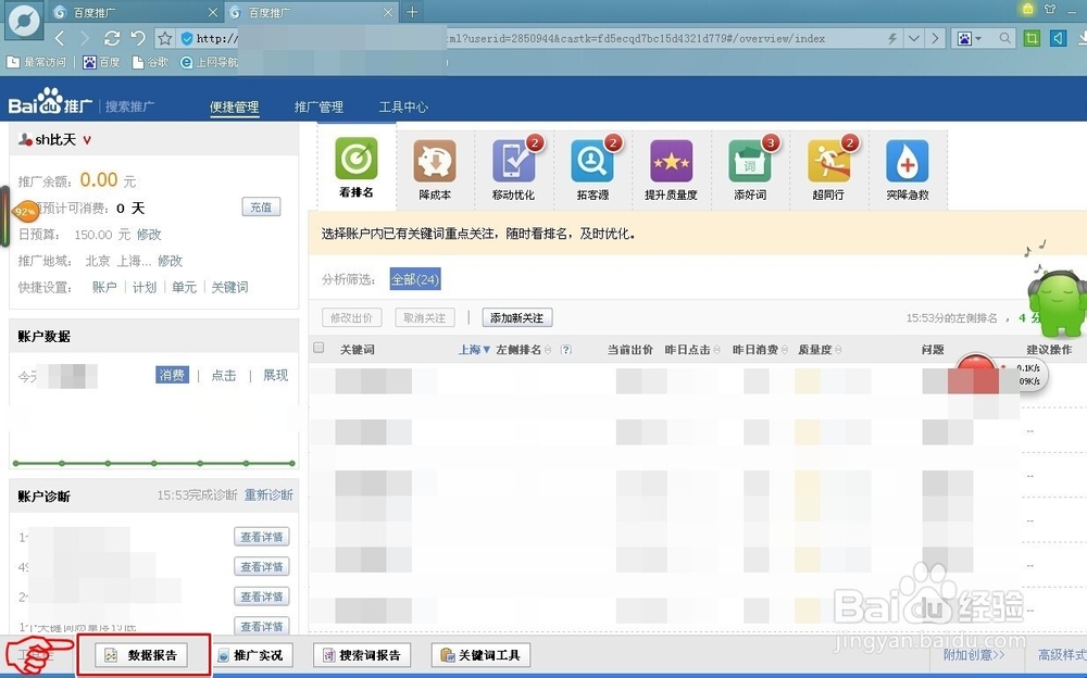 百度推广如何下载关键词质量度报告
