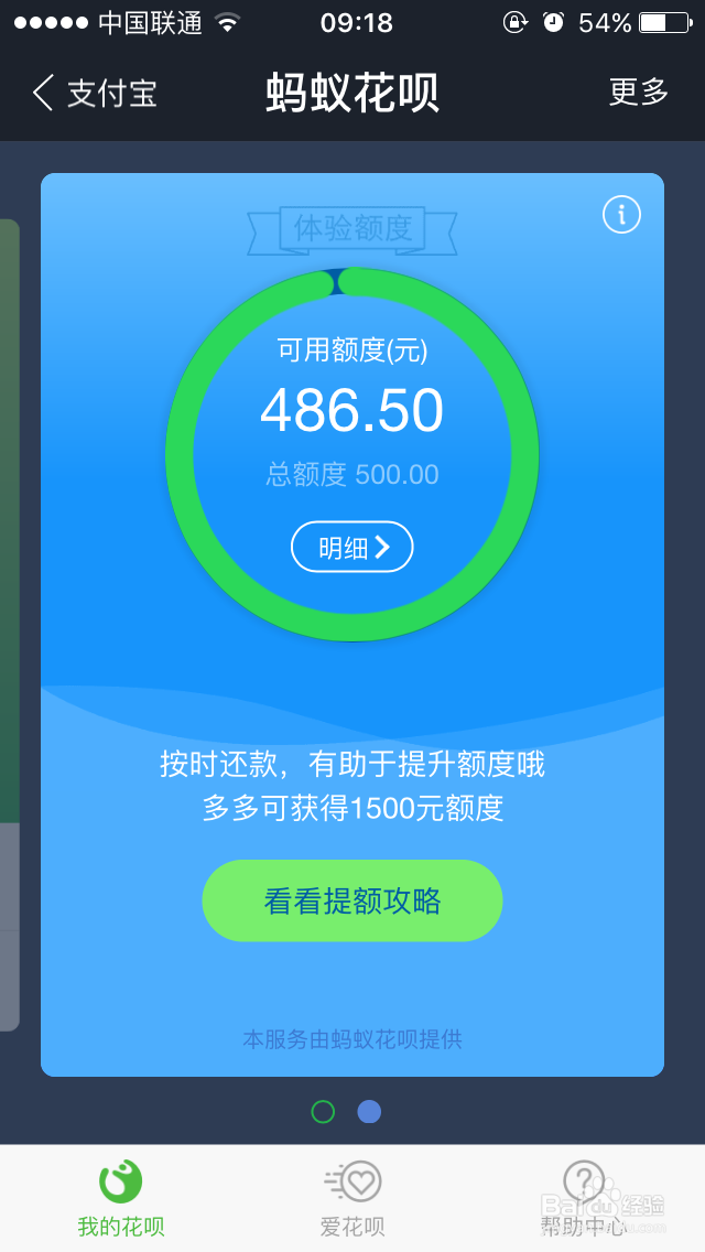 支付宝钱包9.2版本的蚂蚁花呗如何使用