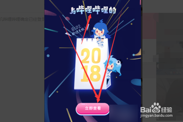 哔哩哔哩在哪里看注册时间?