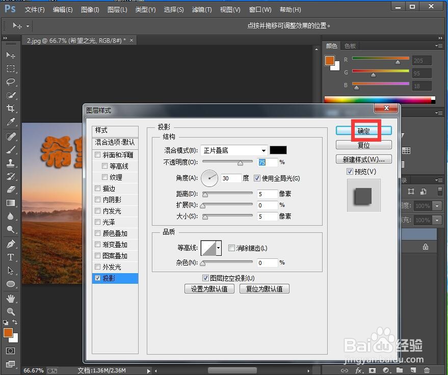 如何在ps中给文字添加海绵和投影效果