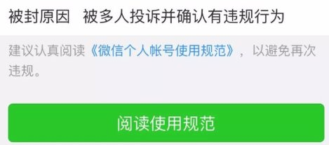 微信被封号怎么办