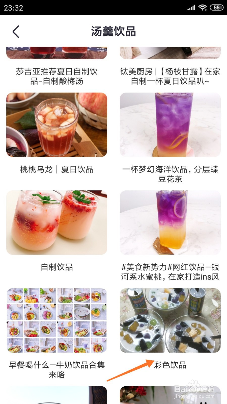 外婆菜谱中哪里查看彩色饮品