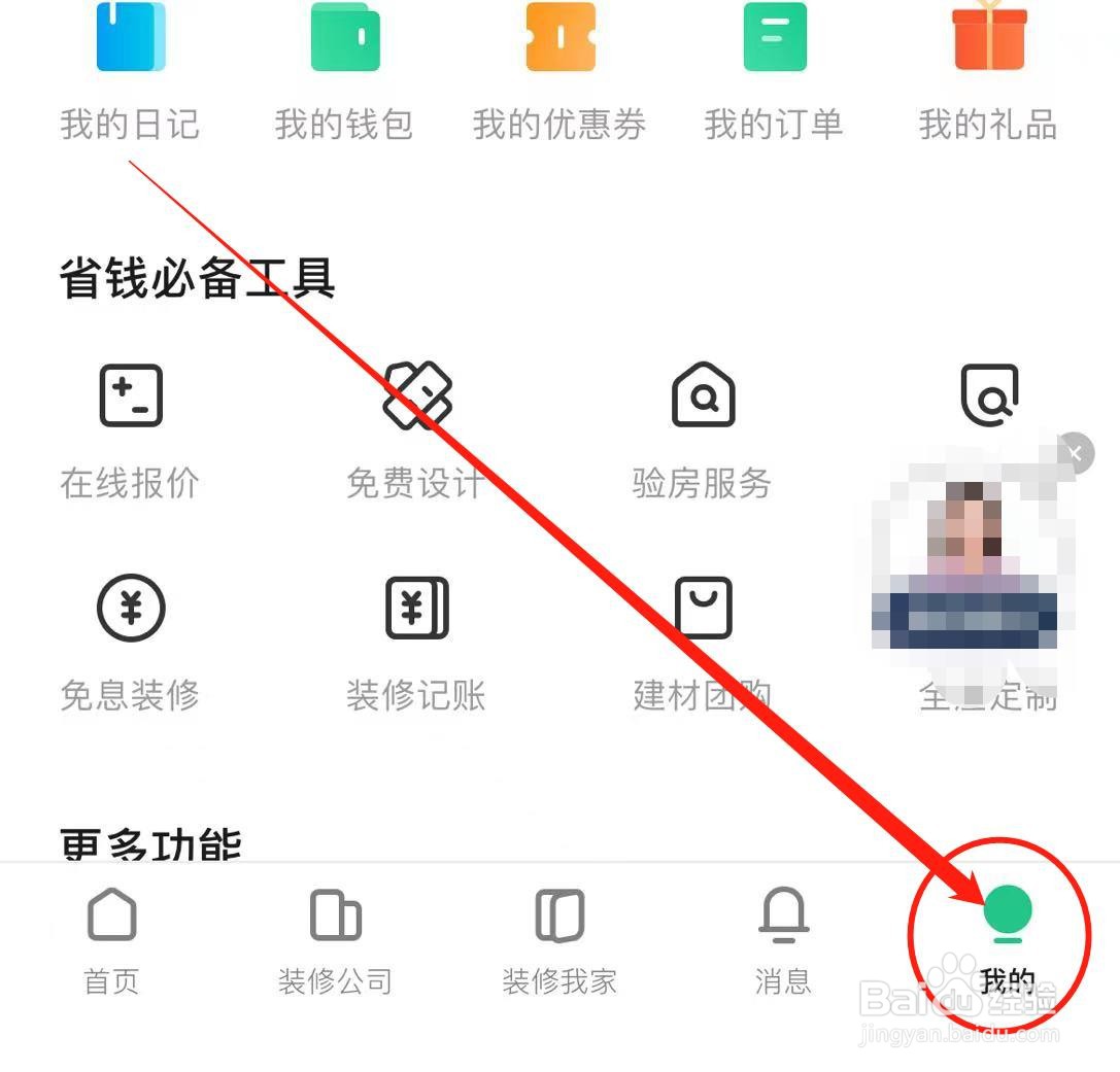 土巴兔装修APP如何查看个人资料