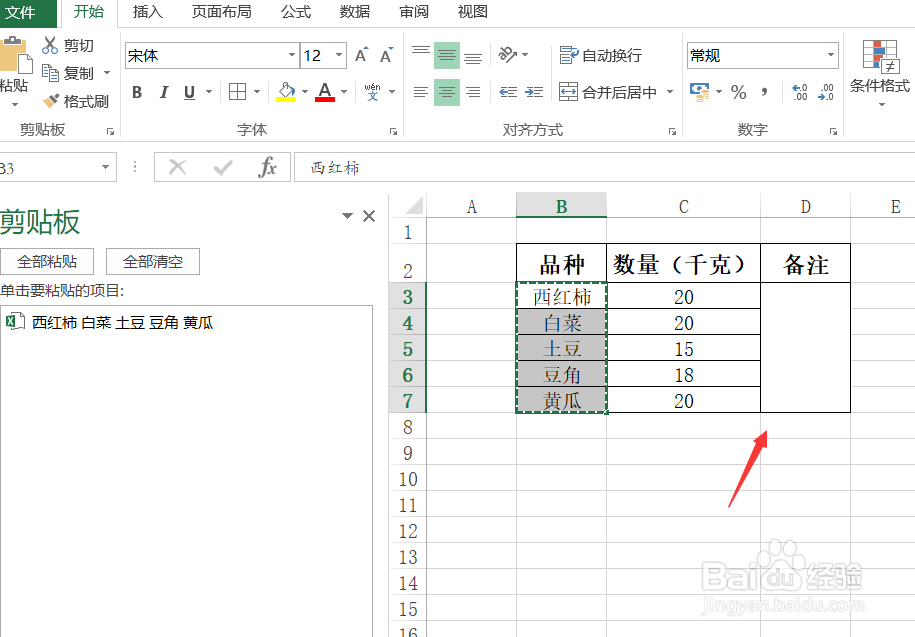 EXCEL多个数据粘贴到一起