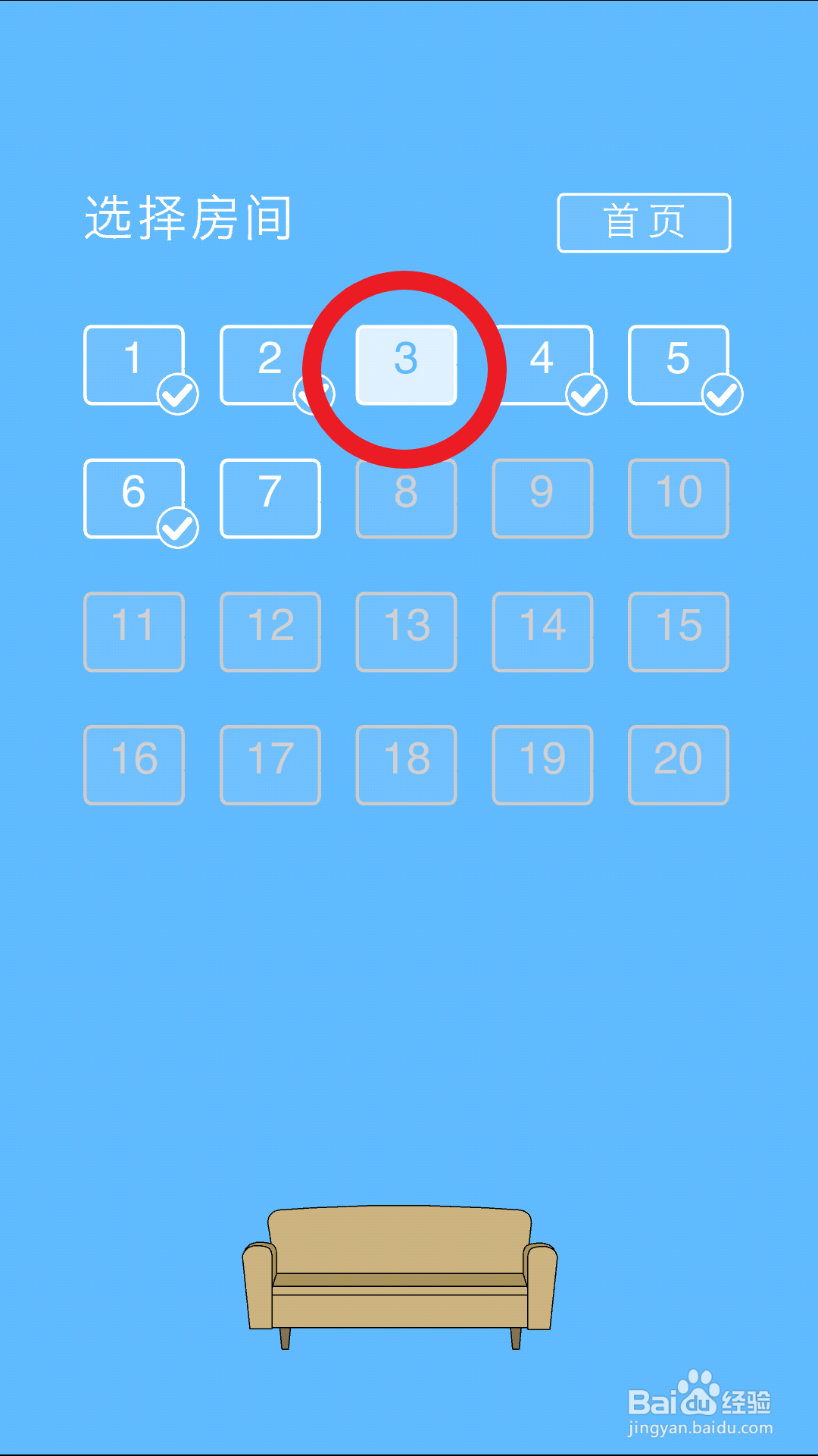 怎样通过“补丁被吃掉了”第三关