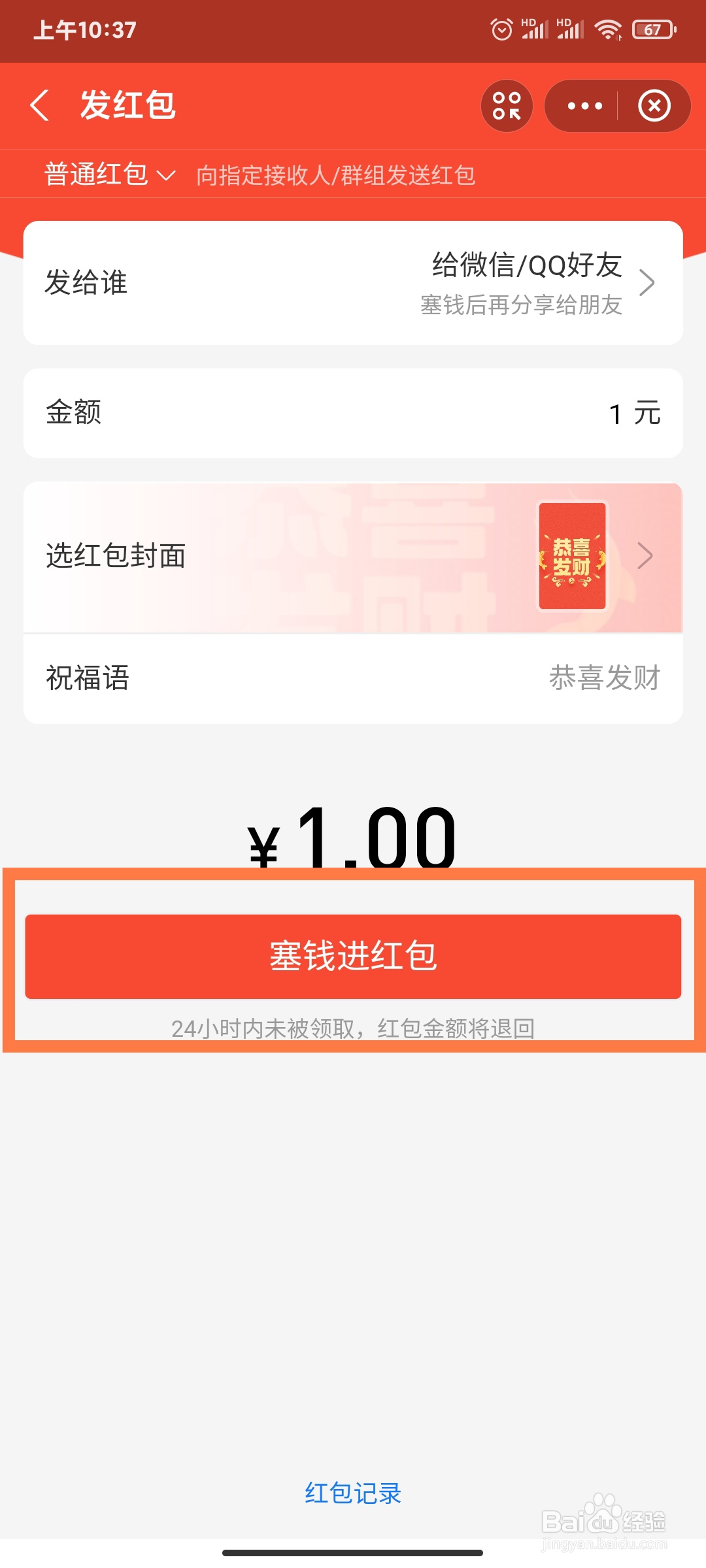 如何给微信好友发支付宝红包