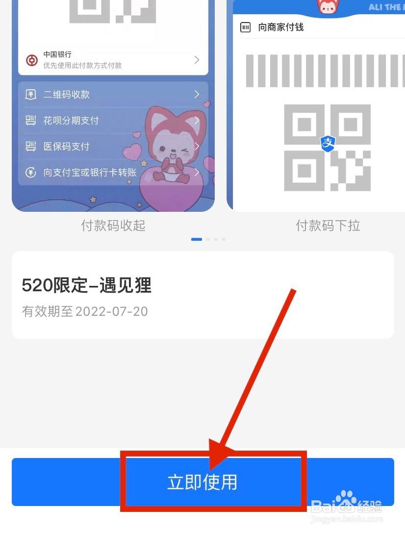 支付宝app付款码皮肤怎么更换