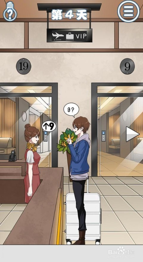 拆散情侣大作战7第1至10关攻略。