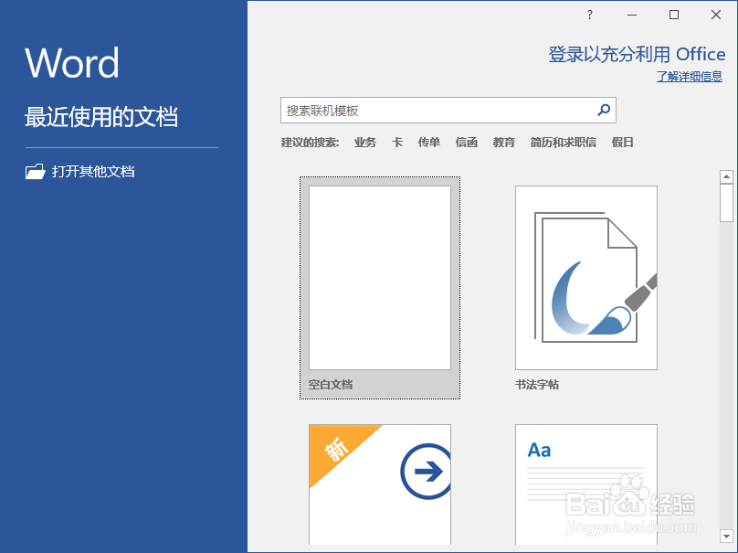 Word2019如何设置文字水印