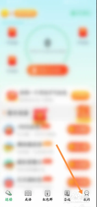 走路达人在哪可以快速退出当前账号