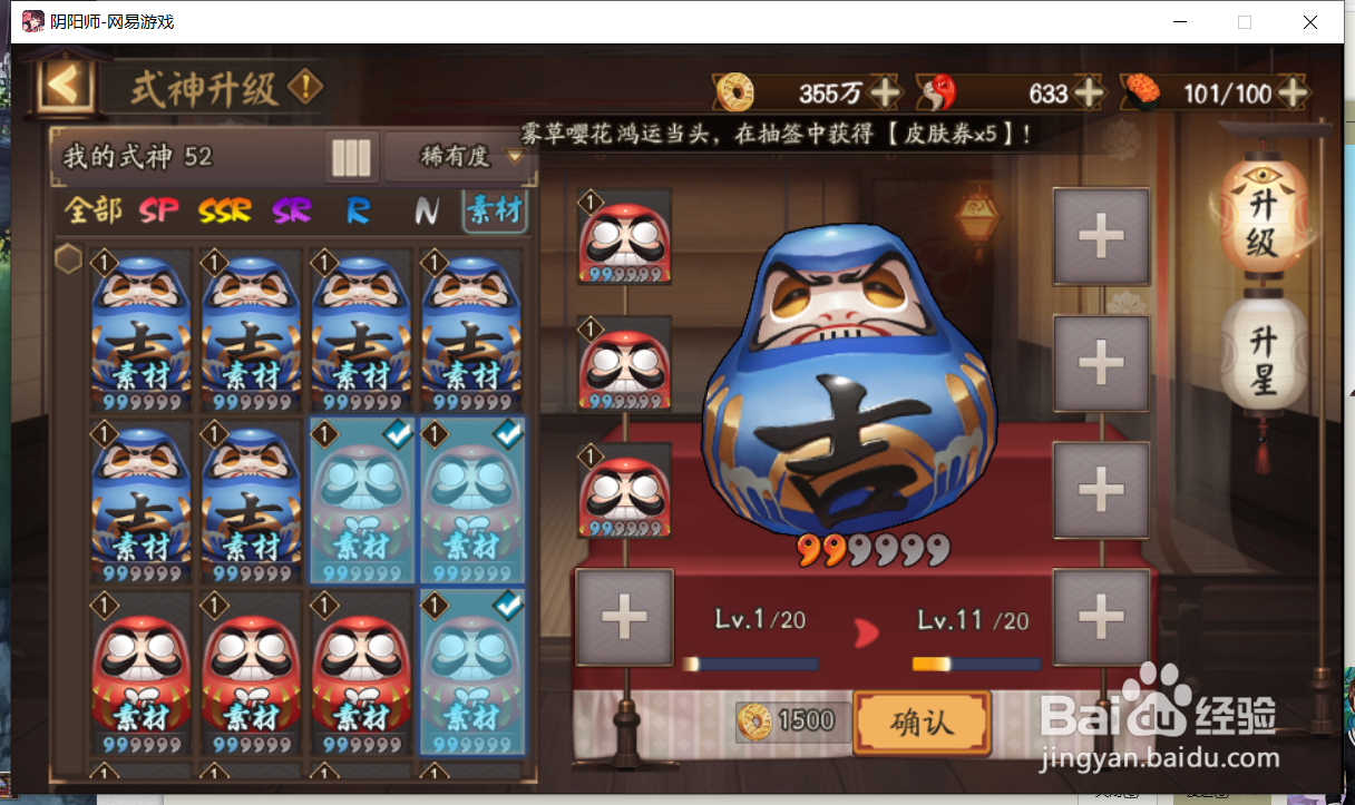 阴阳师红蓝达摩吃法图